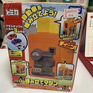 全新TAKARA TOMY原廠多美汽車組裝廠交通世界