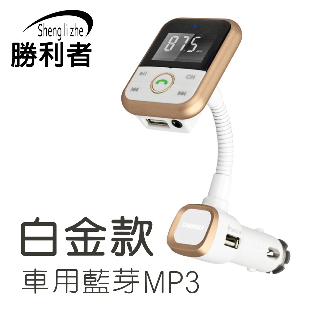 勝利者 Bt67 多功能車載mp3播放器雙usb充電孔可外接sd卡隨身碟免持聽筒最後一件出清 蝦皮購物