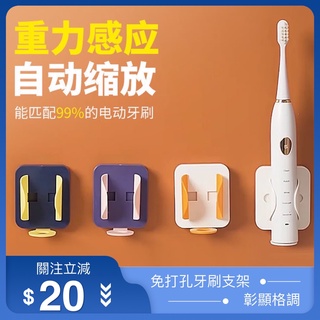 重力感應 電動牙刷架 置物架 浴室收納 廁所收納 壁架 牙刷收納 電動牙刷 放牙刷 收納架 飛利浦 歐樂B 適用