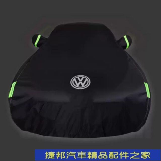 [捷邦]福斯VW Golf Tiguan Polo Touran Sharan Caddy 車罩 防雨罩 防塵罩 防曬罩