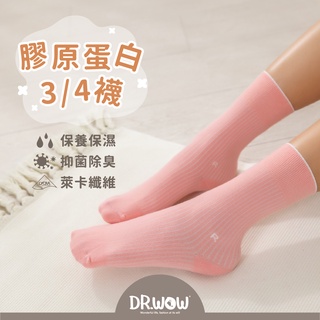 【現貨】MIT臺灣製 嫩Q膠原蛋白護足襪 3/4襪 (膠原蛋白/護足襪/專利氣墊/保養保濕/抑菌消臭)