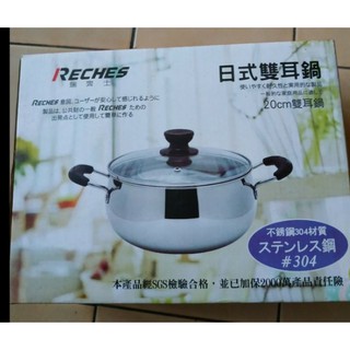 瑞齊士RECHES～日式雙耳鍋/20cm雙耳鍋