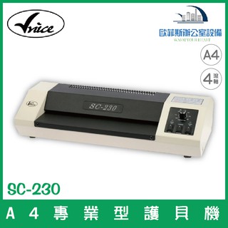 維娜斯 Vnice SC-230 A4專業型護貝機 雙排熱風扇設計 導熱片加熱含稅可開立發票