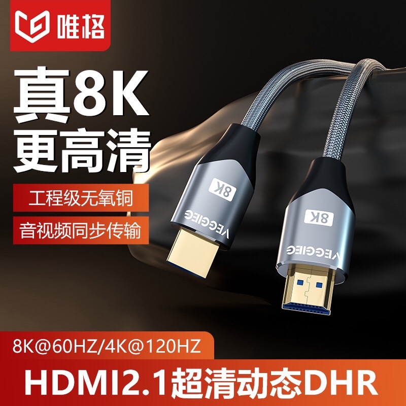 hdmi2.1高清線8K投屏電腦連接顯示器線 4K電視機頂盒數據線