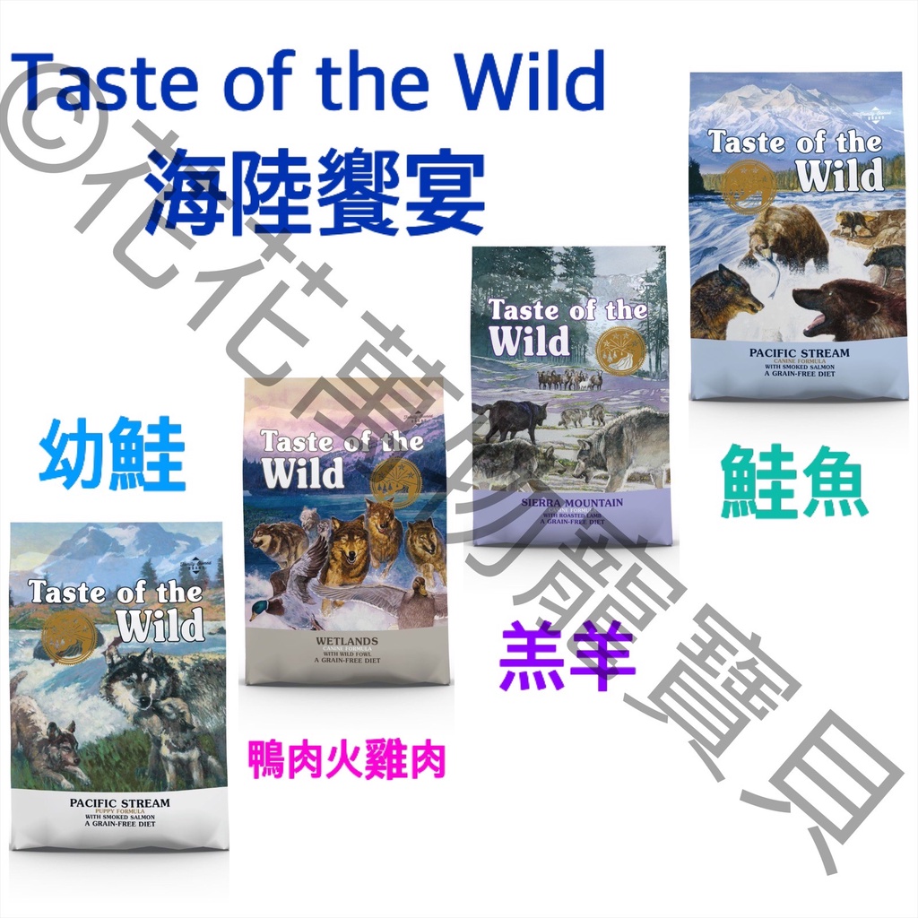 Taste of Wild海陸饗宴 無穀飼料 狗飼料 成/幼犬飼料 羔羊/鮭魚/火雞鴨肉 2.27/5.6/12.2kg