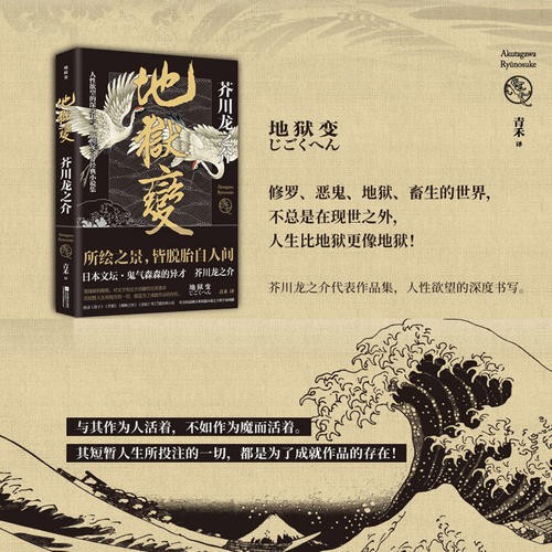 當當地獄變 芥川龍之介代表作 人生比地獄更像地獄 書正版 蝦皮購物