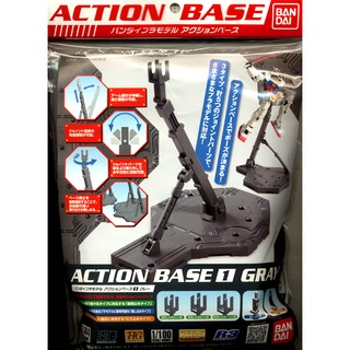 亞納海姆 MG 1/100 鋼彈 薩克專用支撐展示架 支架 底座 ACTION BASE GRAY GUNDAM 灰色