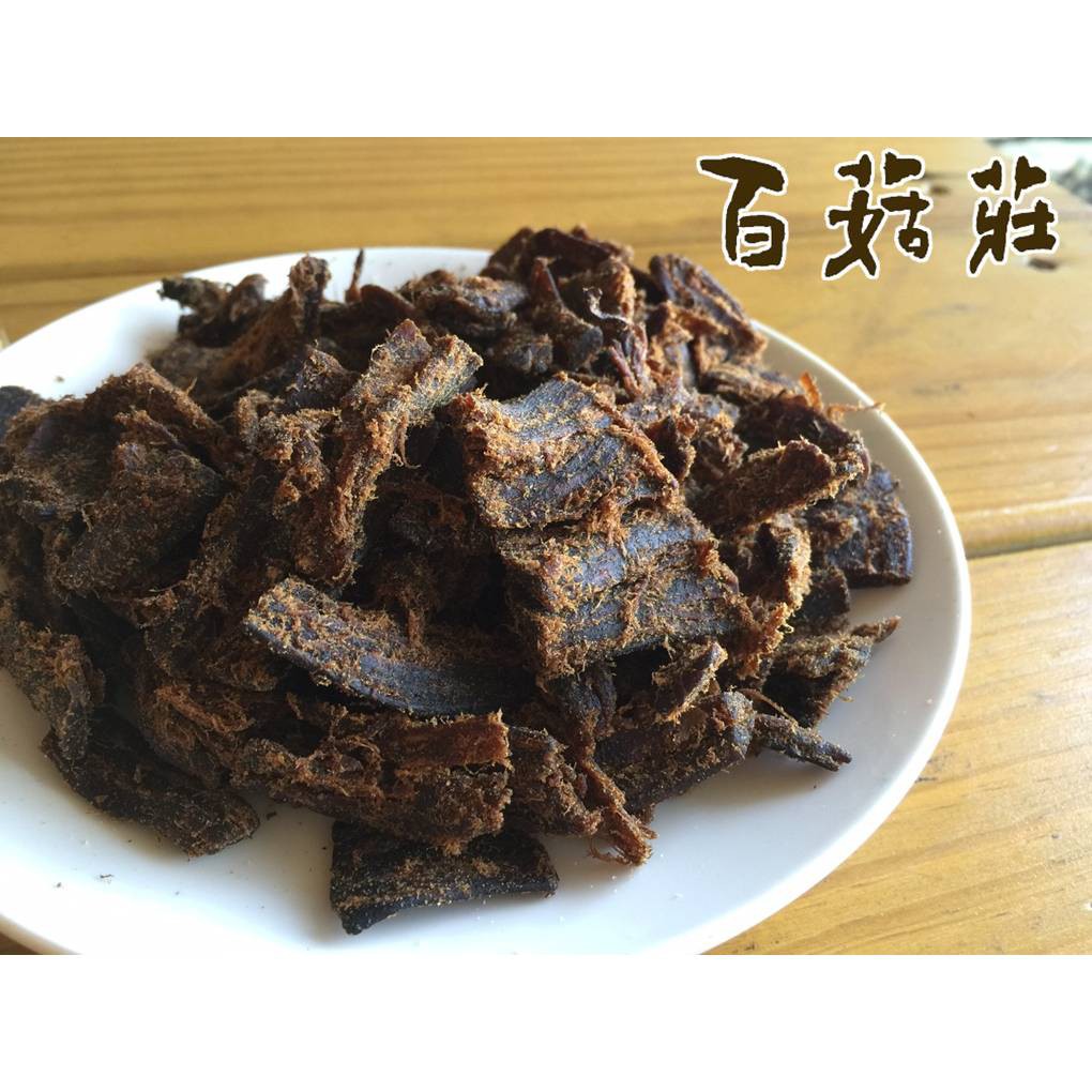 【新社百菇莊】香菇素肉乾 原味/辣味 (素食可)