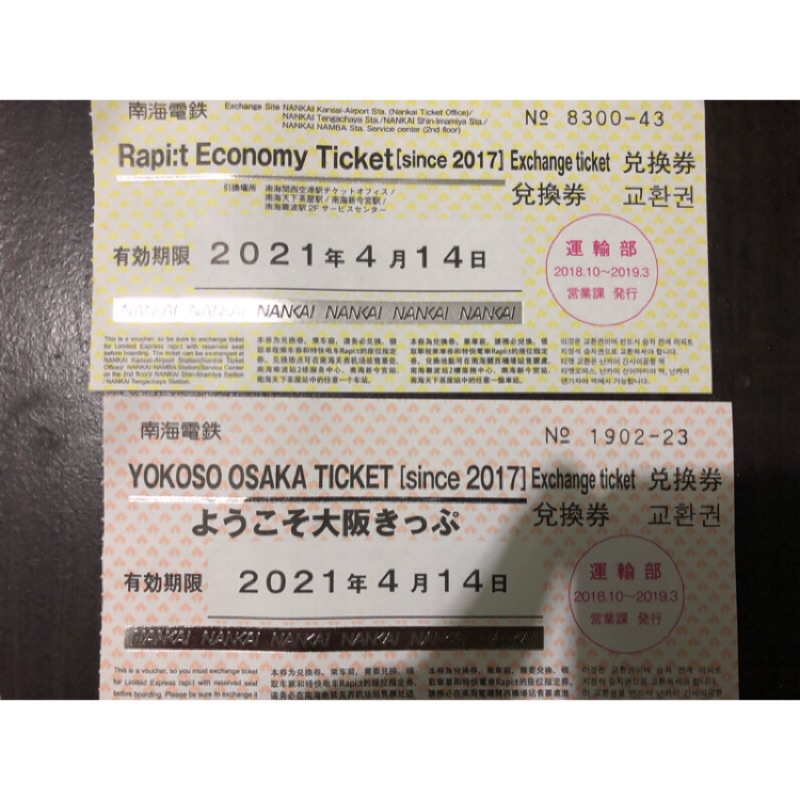 日本大阪關西自由行必備 南海電鐵YOKOSO OSAKA TICKET套票 南海電鐵特急Rapi:t號單程票