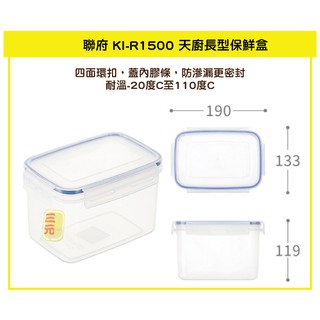 臺灣餐廚 KIR1500 天廚長型保鮮盒 可微波 保鮮盒 分裝 樂扣罐 便當盒 密封盒 1.5L 可超取