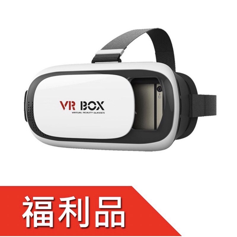 【福利品】2代VR BOX虛擬3D眼鏡 快速出貨