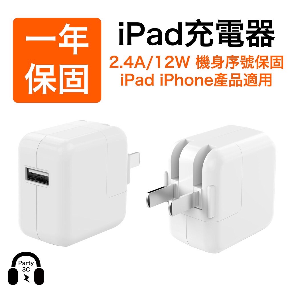 Ipad 2 4a 充電器12w Ipad Air Iphone 平板充電頭插頭旅充插座apple適用 蝦皮購物