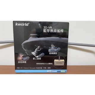 Kworld 3D-VR藍芽無線搖桿 全新未使用