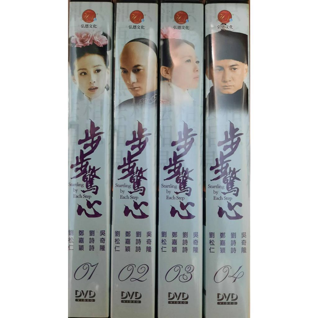 陸劇 *步步驚心* DVD 正版 全新