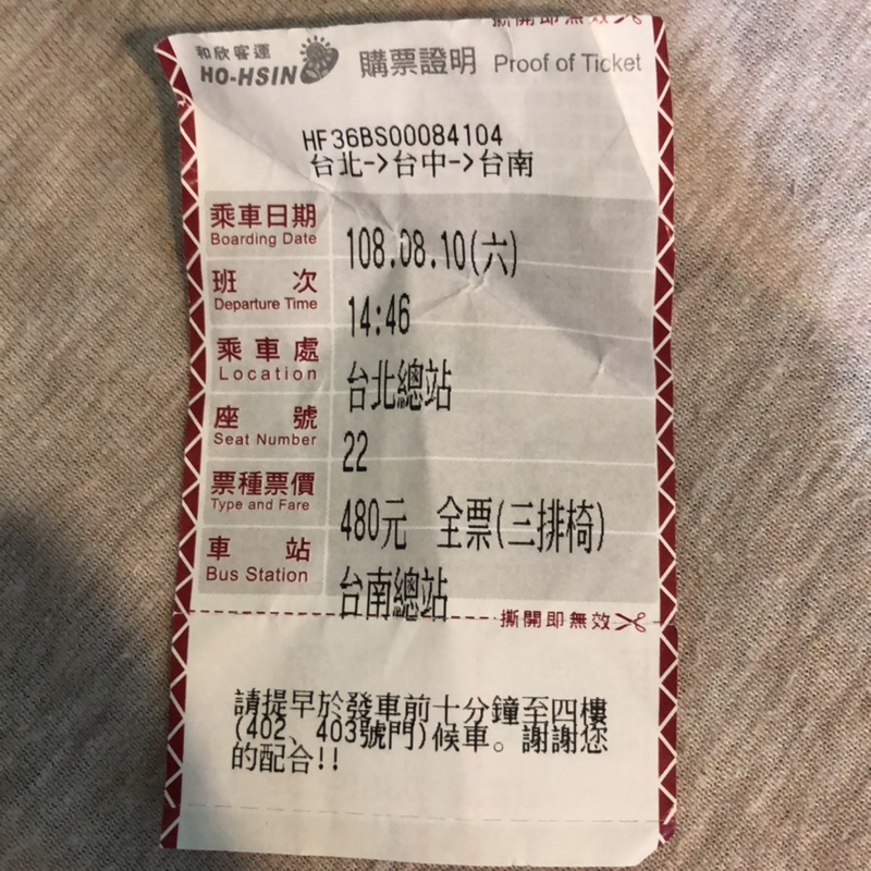 和欣客運購票證明客運票台北台南2019 8 10 蝦皮購物