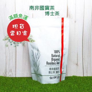 【大醫生技】 南非國寶茶30包 博士茶 ㊣原廠現貨