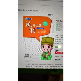 if-康軒成語易上手-中高年級1234