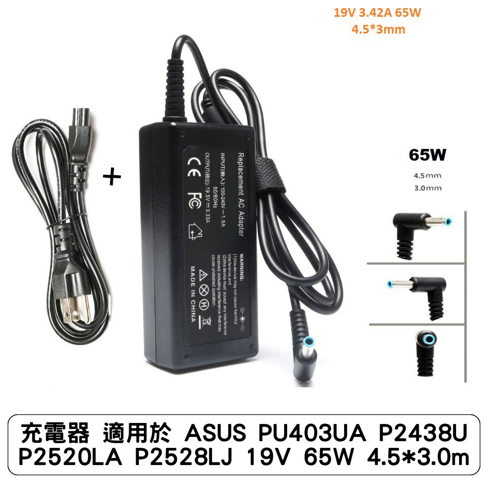 充電器 適用於 ASUS PU403UA P2438U P2520LA P2528LJ p1448u 19V 65W