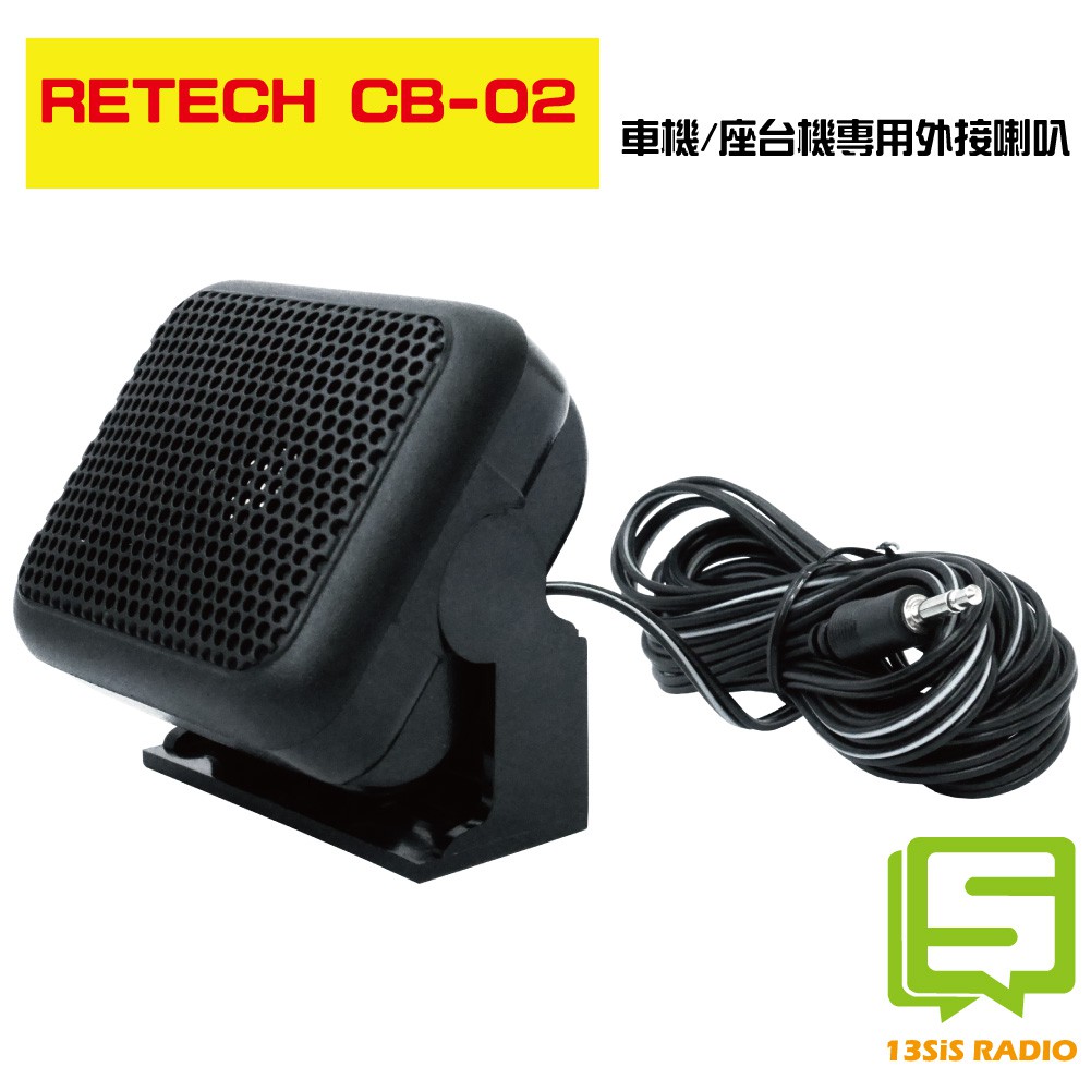台製 RETECH CB-02 無線電 車機 車載台 座台機 外接喇叭 喇叭 車機擴音 擴音喇叭 可調角度