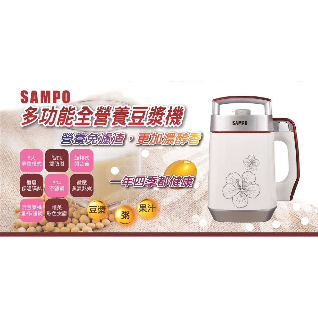 Sampo聲寶1 2l 全營養豆漿機 Dg Ad12 蝦皮購物