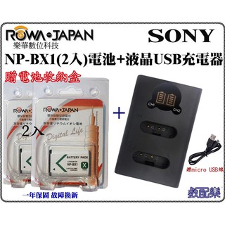 數配樂 免運 ROWA 樂華 SONY NP-BX1 BX1 電池 + 雙槽 充電器 RX100M6 RX100 M6