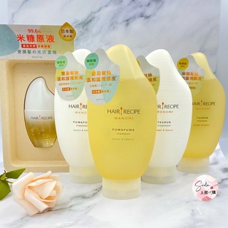 現貨💥即期出清🔥Hair Recipe 米糠油53ml 米糠溫養豐盈洗髮精 米糠溫養修護洗髮精 護髮精華素350ml