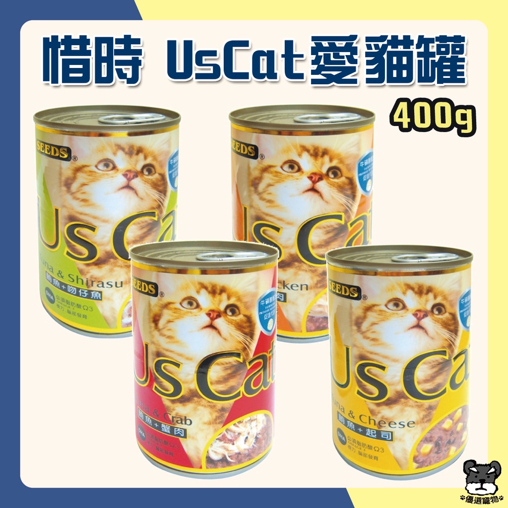 SEEDS 惜時 Us Cat 愛貓 機能餐罐 罐頭 400g 貓罐 機能 餐罐 罐頭 大罐 愛貓罐【優選寵物】