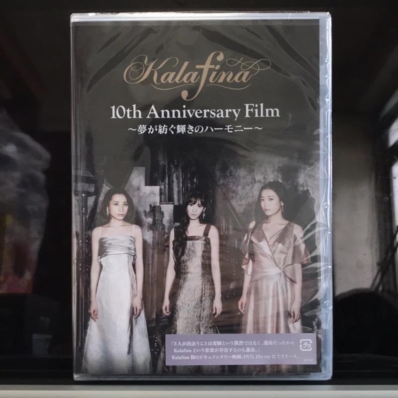 華麗菲娜kalafina 10th Anniversary Film 日版 蝦皮購物