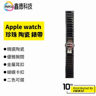 Apple watch 珍珠 陶瓷 錶帶 蘋果 1-7 SE 45 44 42 41 40 38mm