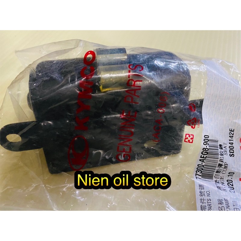 【Nien oil store 】KYMCO 光陽原廠 GP 座墊自動彈起鉸鏈 AEG8