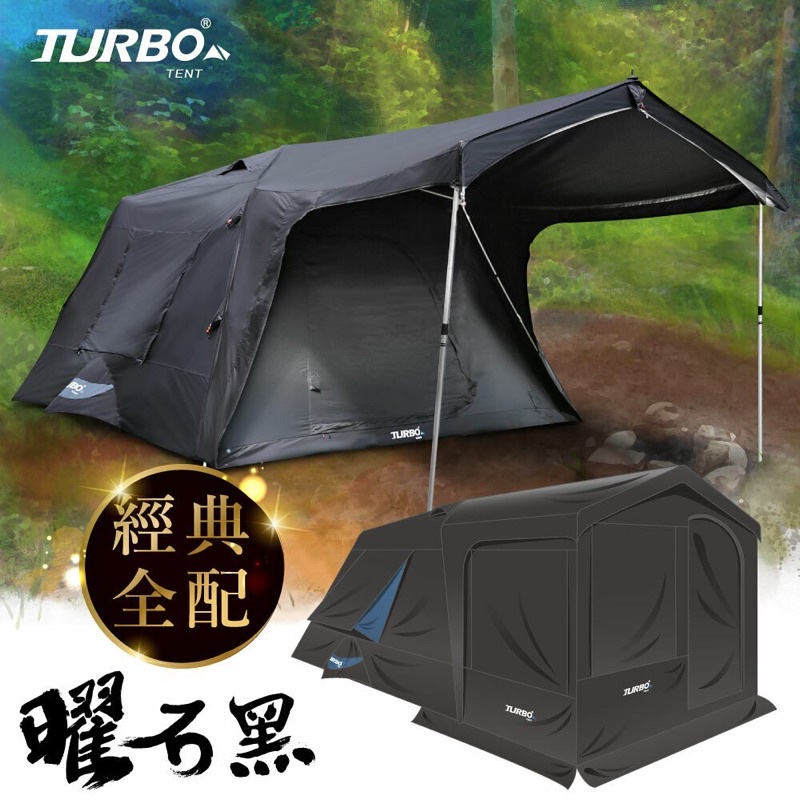 TURBO TENT】 Lite 300 第三代 曜石黑全套.