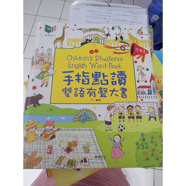 二手書 手指點讀雙語有聲大書兒童 英文／中文