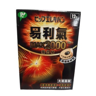 易利氣磁力貼MAX2000高斯 12粒/24粒 公司貨