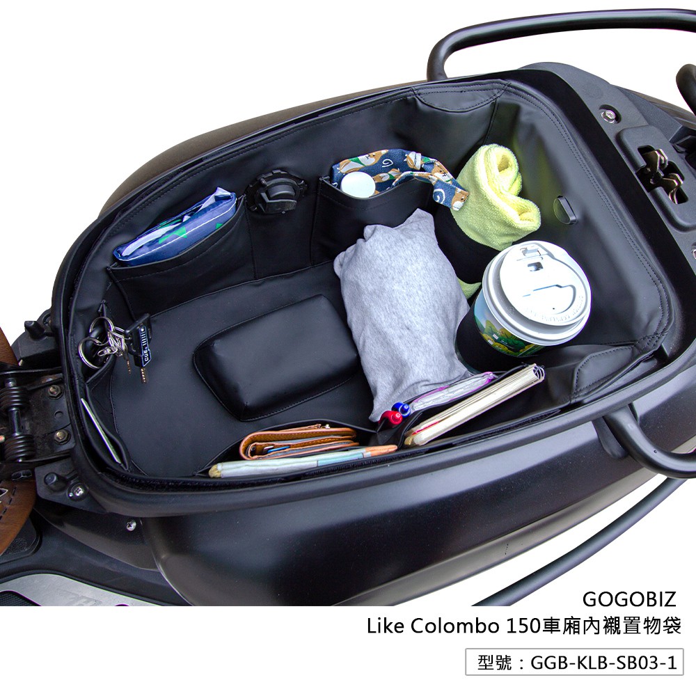 【GOGOBIZ】巧格袋 Like Colombo哥倫布 150 車廂內襯置物袋  哥倫布配件 GGB-KLB-SB03