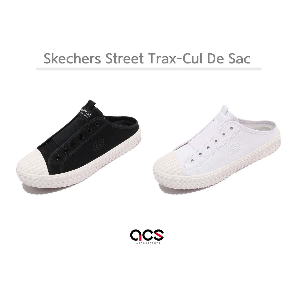 Skechers 懶人拖 Street Trax-Cul De Sac 帆布 穆勒鞋 女鞋 黑白 全白 任選【ACS】