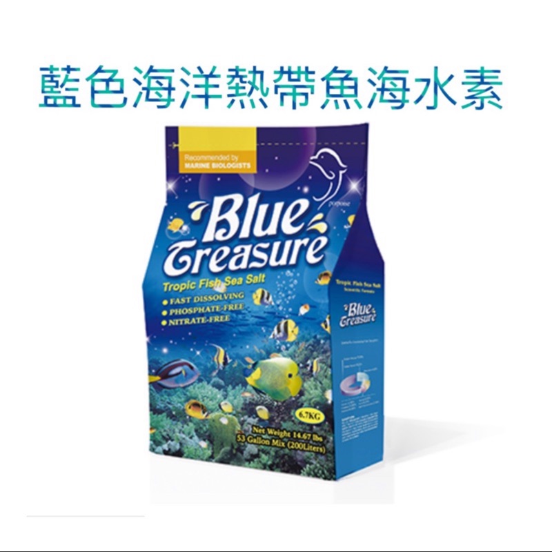 ［水族最便宜］藍色海洋熱帶魚 海水素 海水鹽 1kg散裝