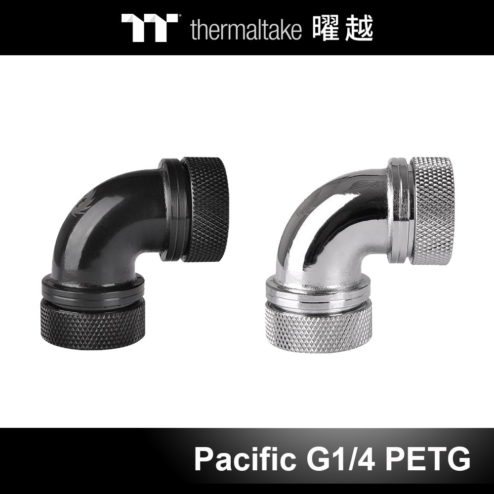 曜越 Pacific G1/4 90度 PETG 硬管 水冷 雙管接頭 12mm 黑色 銀色