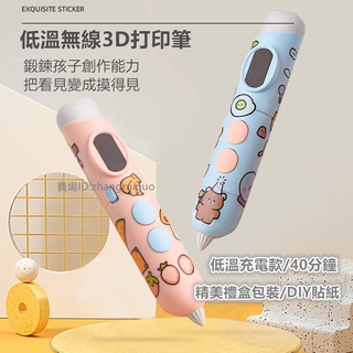 【低溫無線】3D列印筆立體筆3D列印筆3D筆3D立體筆列印筆列印筆三維列印筆三維列印筆立體塗鴉繪畫神筆 禮物