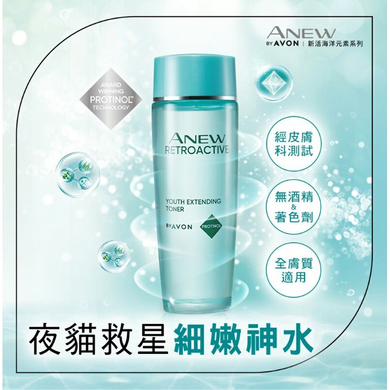 Avon 海洋元素 柔膚露 化妝水(2023/08/17)