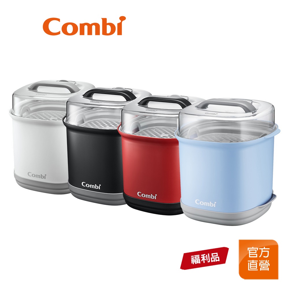 【Combi】(原廠福利品) GEN3 奶瓶保管箱｜消毒鍋｜不含主機