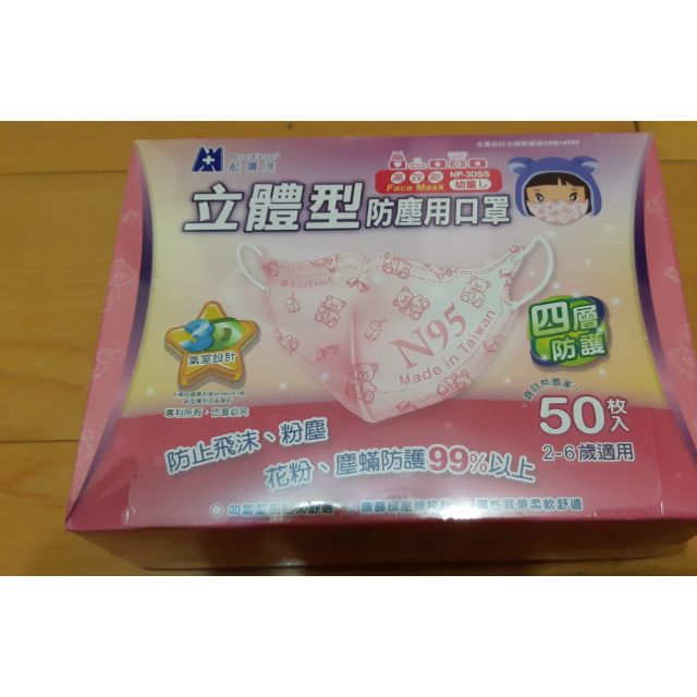 台灣製 藍鷹牌NP-3DSS粉紅色，藍色寶貝熊立體口罩3D口罩 幼兒口罩 兒童口罩 防塵口罩~現貨新包裝