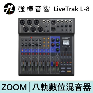 ZOOM Livetrak L-8 Podcast 混音器 錄音介面 | 強棒電子專賣店