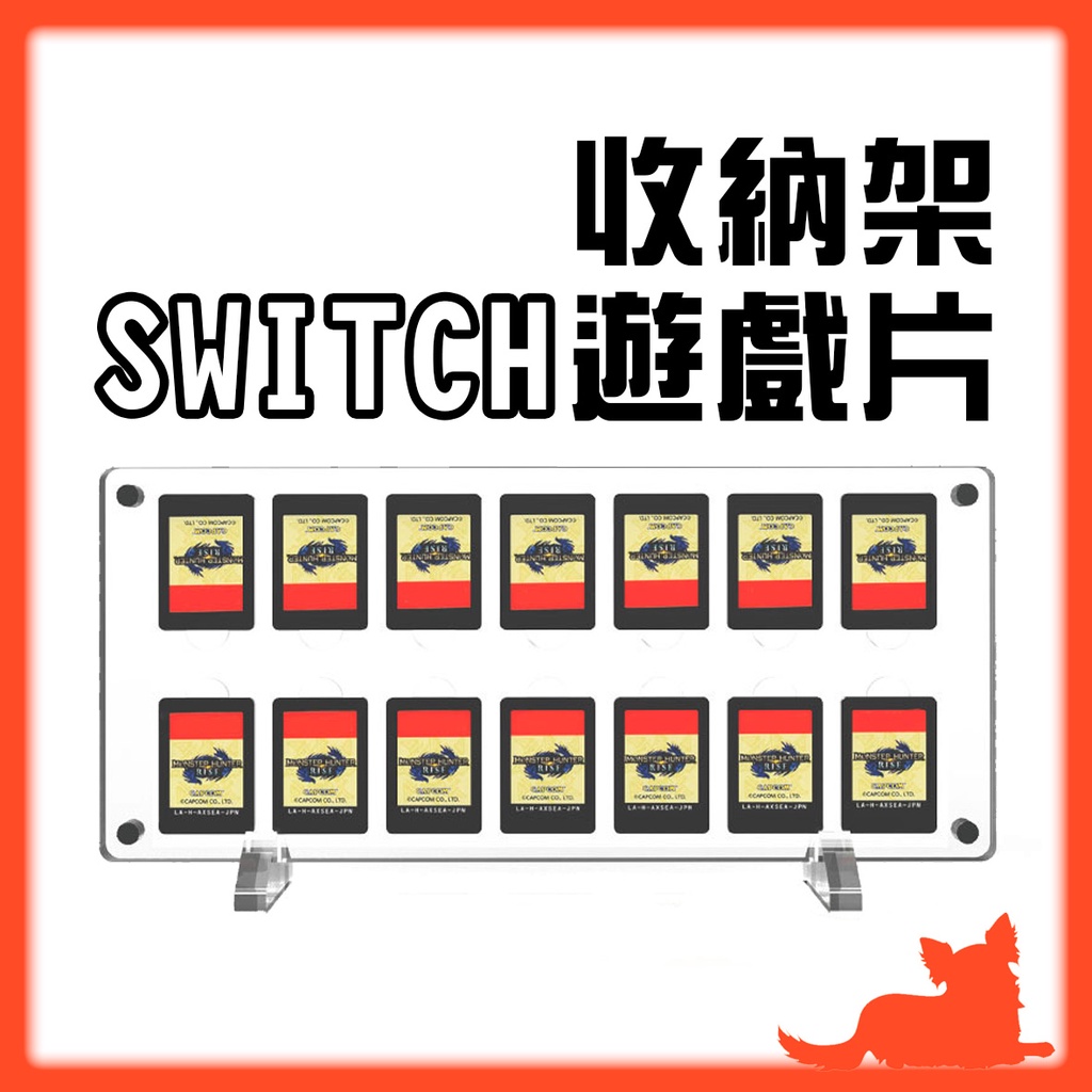 公仔模型展示專賣👑台灣旗艦【SWITCH 遊戲片 收納架】NS 卡帶收納 卡匣收納 壓克力卡匣收納盒 遊戲卡展示架 磁吸