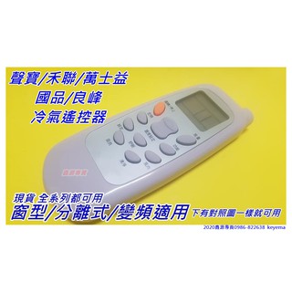 聲寶冷氣遙控器.AR-1020.AR-1087.AR-1089.AR-501.AR-611.AR-1091AR-1088