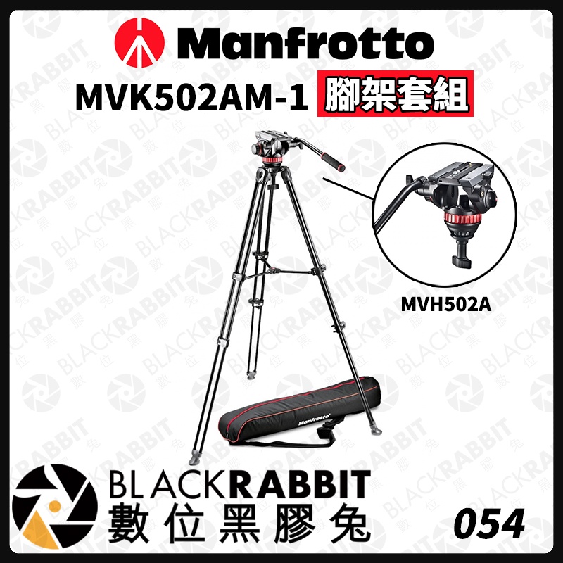 【 Manfrotto MVTTWINGC MVK502AM-1 腳架套組 】三腳架 腳架 油壓雲台 數位黑膠兔