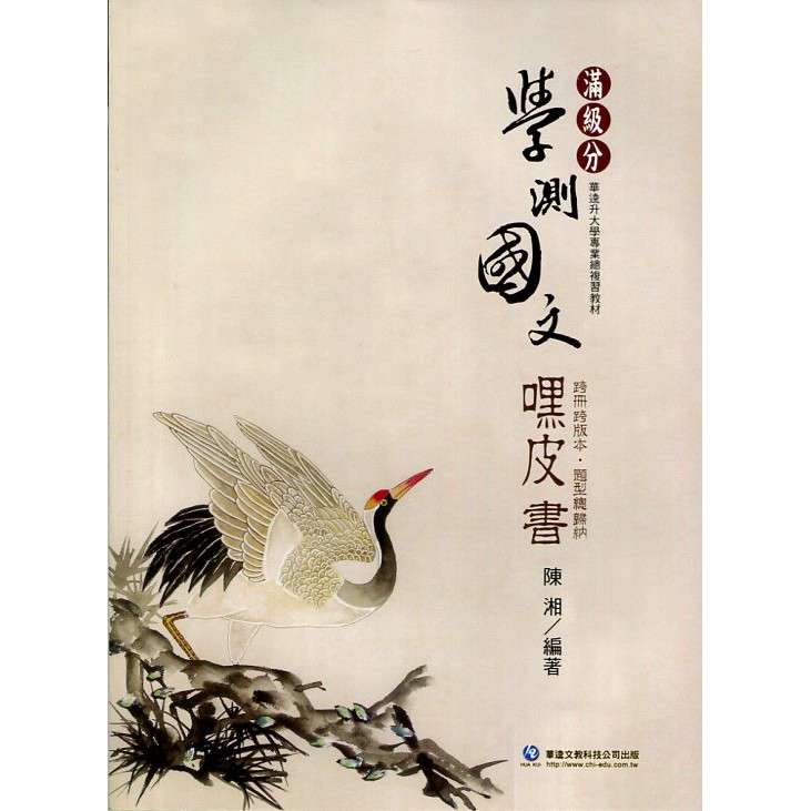 滿級分學測國文嘿皮書 Ptt Dcard討論與高評價商品 2021年11月 飛比價格
