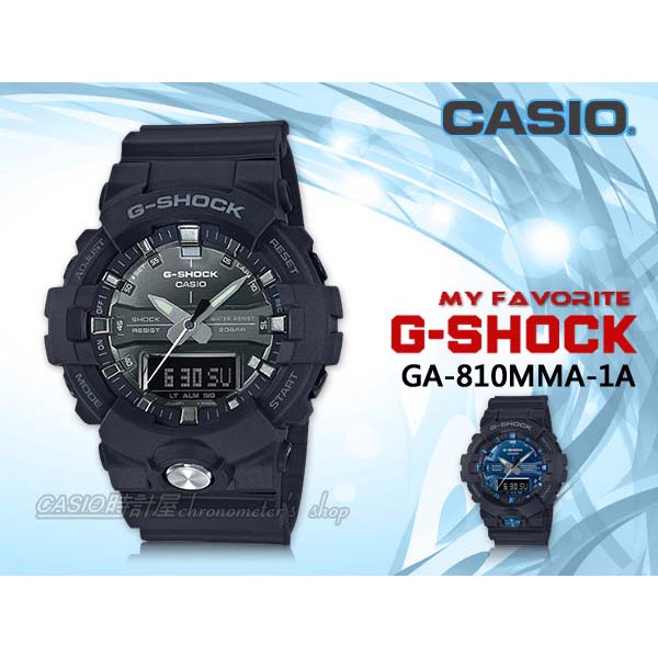 CASIO卡西歐 手錶專賣店 時計屋 G-SHOCK GA-810MMA-1A 炫目雙顯男錶 銀色 GA-810MMA