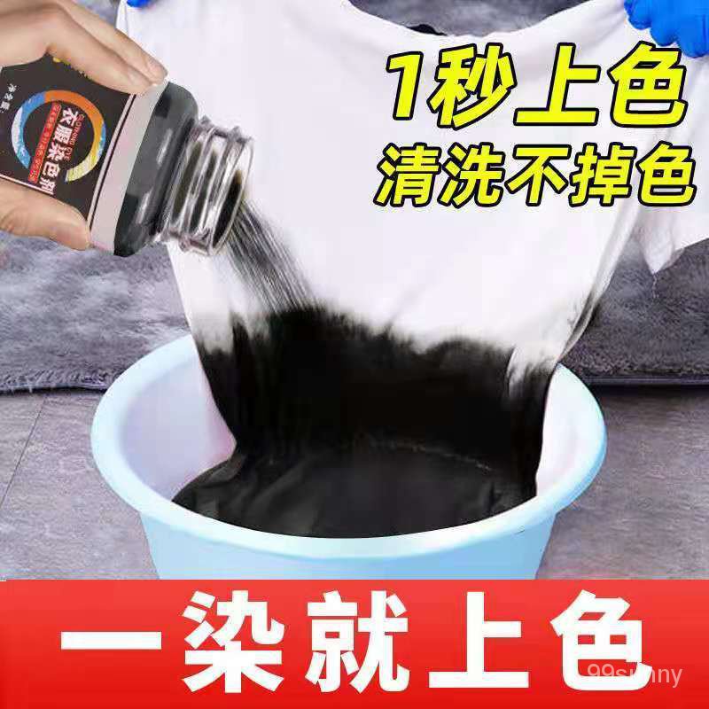 🔥台灣現貨🔥衣物染色翻新染料家用染色劑衣服淺藍色牛仔褲染色改色黑色不掉色褲子染色劑 衣服染色劑 衣物染色劑 褲子染色劑