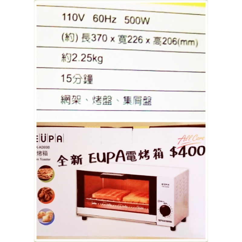 全新 EUPA電烤箱(TSK-K0698）