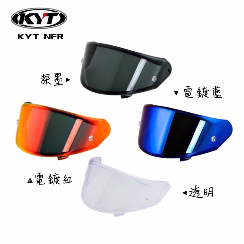 KYT NFR 原廠鏡片 公司貨 透明 深墨 電鍍藍 多層膜電鍍紅